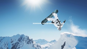 开云体育下载_周五体育狂欢夜，赛事全记录与激情绽放