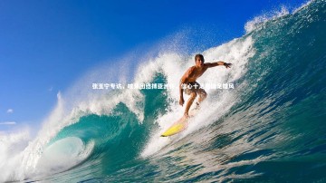 开云官网登录入口：张玉宁专访，咬牙团结搏亚洲杯，信心十足展国足雄风