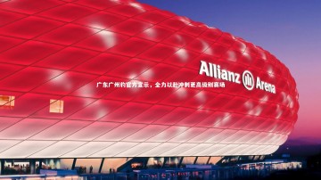 开云官网登录入口-广东广州豹官方宣示，全力以赴冲刺更高级别赛场