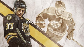 开云体育下载：浩克高举一号球衣致敬颜骏凌 上港勇闯争冠四强