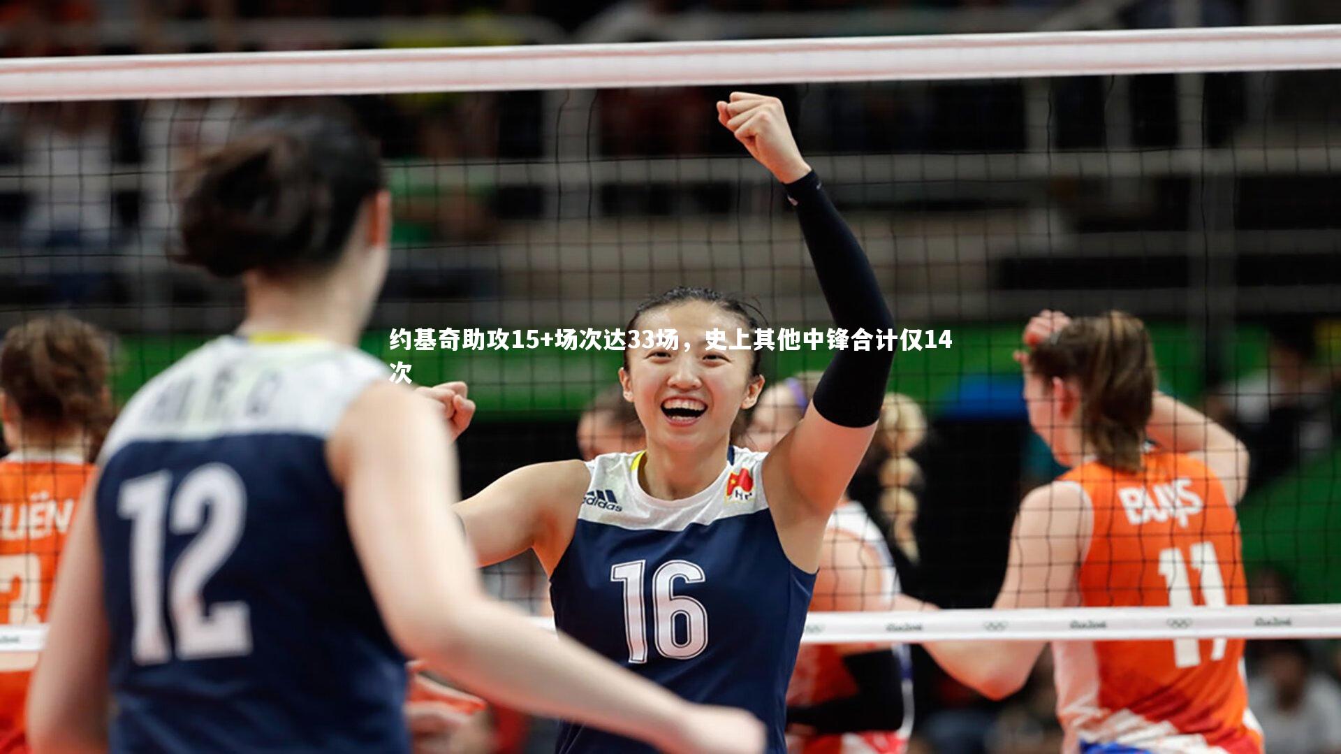 约基奇助攻15+场次达33场，史上其他中锋合计仅14次